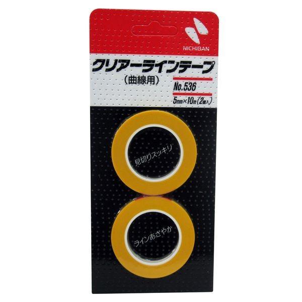 他サイト： 大塚刷毛製造  4560146110644 クリアラインテープ No．536【曲線用】5mm×10M ニチバン 5ミリ曲線用の商品画像