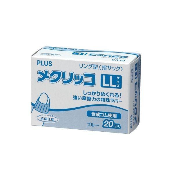 他サイト： あすつく対応 「直送」 プラス 4977564327552 メクリッコ KM−404 LL ブルー 箱入の商品画像