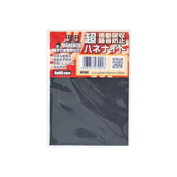 他サイト： 和気産業 4903757279018 HNT004 ハネナイト 厚み3mmX幅85mmX長さ120mm WAKIの商品画像