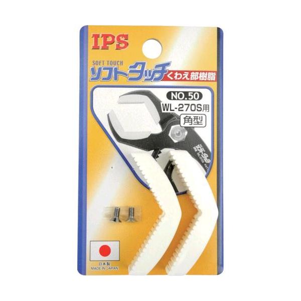 他サイト： あすつく対応 「直送」 IPS 五十嵐プライヤー 4953880491115 ソフトタッチワイド ＷＬ−２７０Ｓ 用角型スペア樹脂の商品画像