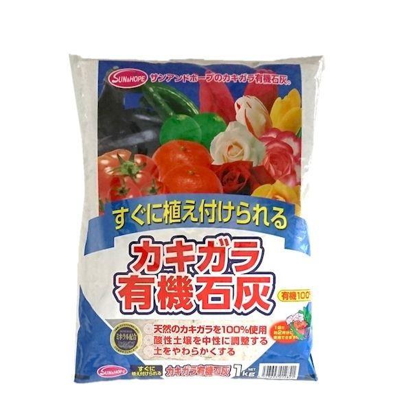 他サイト： サンアンドホープ 4543693012821 カキガラ有機石灰1kgの商品画像