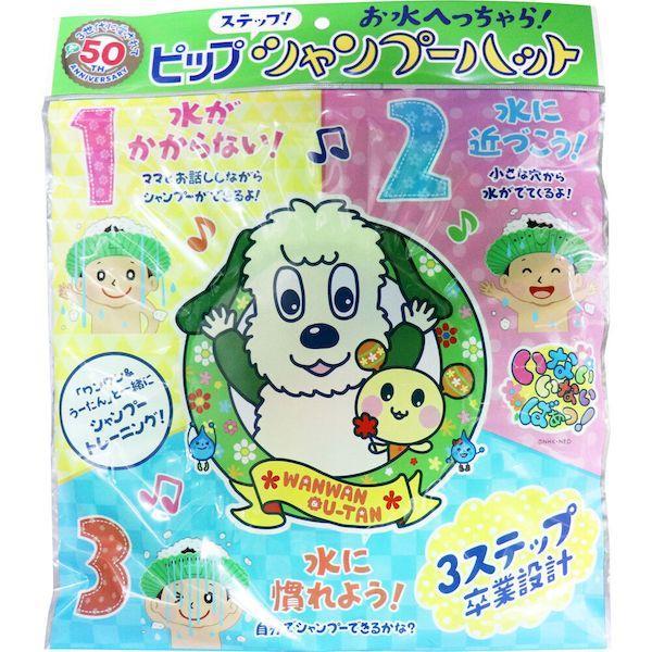 他サイト： 4902522675826 ピップ ステップ シャンプーハット お水へっちゃら！ グリーン 1個 ワンワン うーたんの商品画像