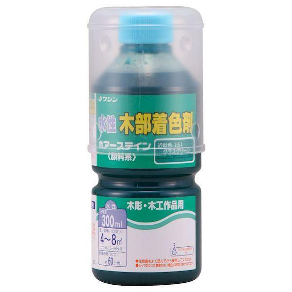 他サイト： 和信ペイント ワシン 4965405112283 直送 代引不可・他メーカー同梱不可 ポアーステイン グラスグリーン 300mlの商品画像