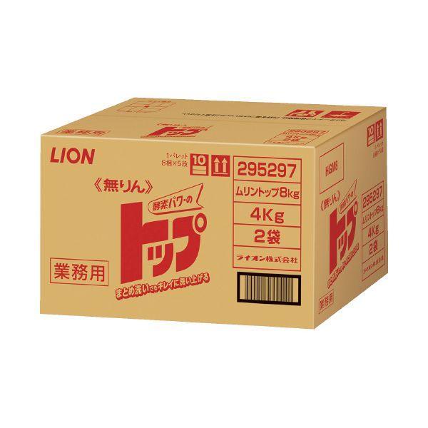 他サイト： あすつく対応 「直送」 ライオン 4903301295297 無りんトップ業務用 4kg×2袋の商品画像