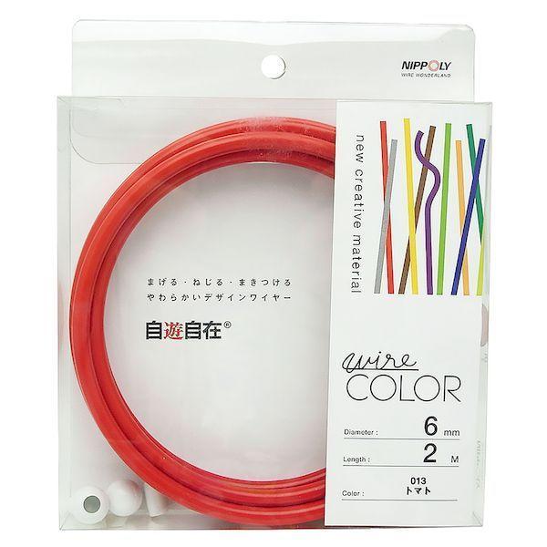 他サイト： 日本化線 4938901760135 デザインワイヤー 自遊自在 wire COLOR トマト 線径6φmm×長さ2mの商品画像