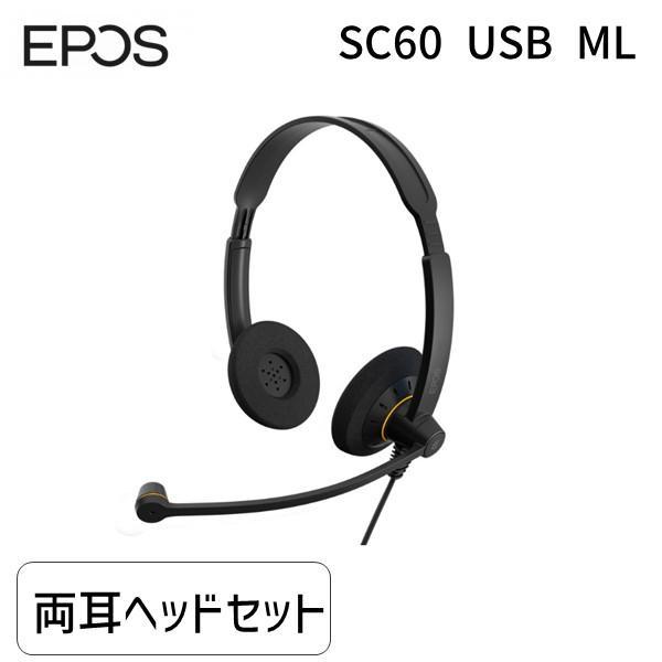 他サイト： 在庫 EPOS イーポス SENNHEISER ゼンハイザーと同仕様 SC 60 USB ML 1000551 両耳USBヘッドセット エントリーモデの商品画像