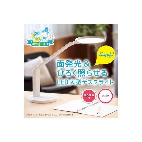 ソニック LV-4698-W リビガクLED大型デスクライト 調光機能付 面発光