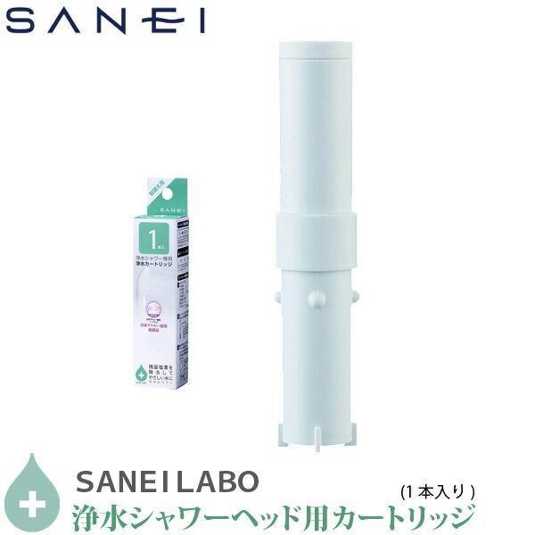 他サイト： 三栄水栓 SANEI 4973987809507 三栄水栓 塩素除去 浄水シャワー ヘッド用 交換カートリッジ PM7163-1B 1本入り 日本製の商品画像