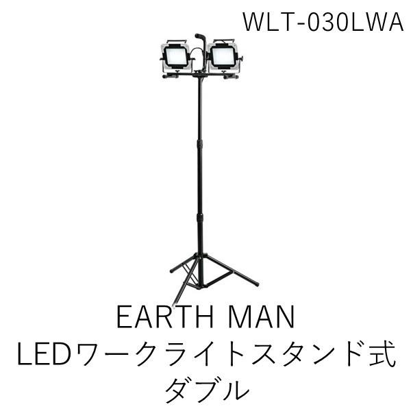 在庫 高儀 TAKAGI 1404139 EARTH MAN LEDWワークライト WLT−030LWA