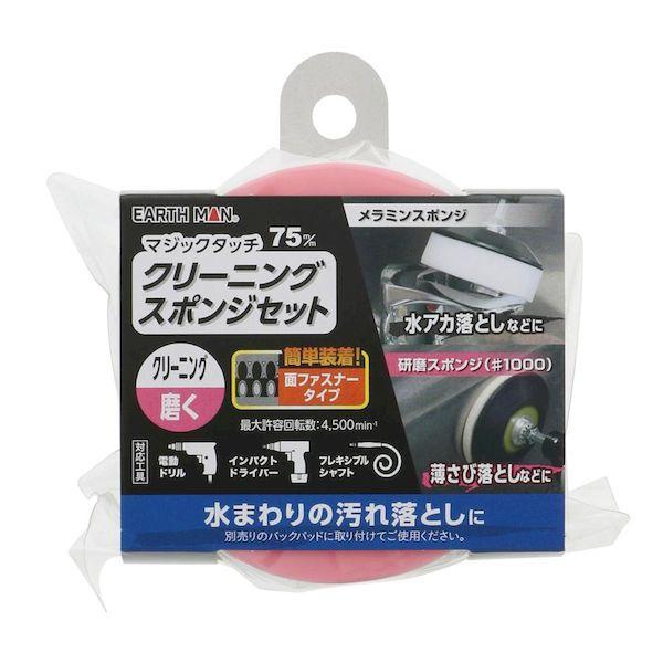 他サイト： 高儀 TAKAGI 1086430 EARTH MAN マジックタッチ75 クリーニングスポンジの商品画像