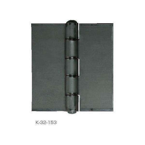 クマモト K-32-89 PLUS 鉄 溶接丁番 89mm 丁番 ヒンジ