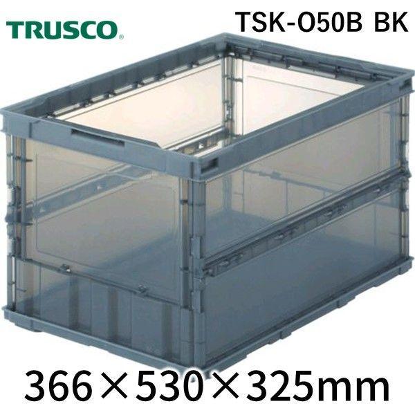 【タロイモ】TRUSCO スケルコンオリコン 50L 黒 TSK-050B TRUSCO TSK-O50B BK オリコン 薄型折りたたみコンテナ