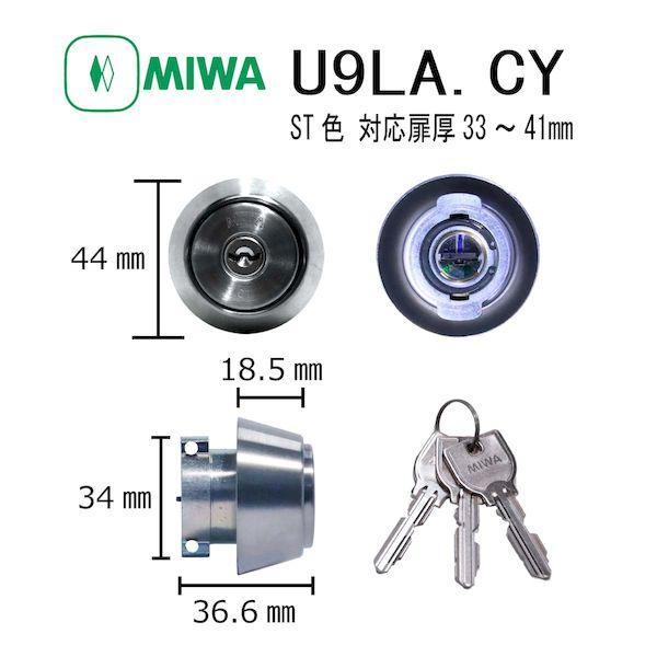 美和ロック MIWA U9LA.CY 33-41 ST シリンダー U9LA.CY3341ST