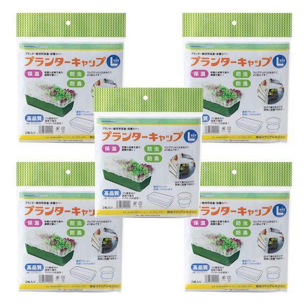他サイト： 岩谷マテリアル 4980356100295 プランターキャップ L 5入の商品画像