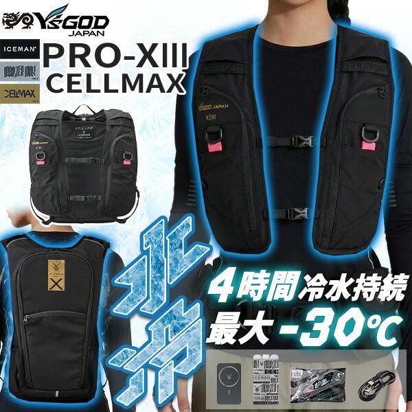 アイスマン 2026 セルマックス 空調ウェア ベスト PRO-XIII ヤマシン 山真製鋸 ICMPX3SBLVSET ブラック