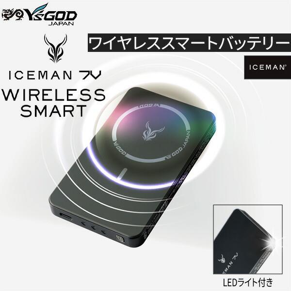 アイスマン バッテリー 7V ヤマシン PRO用 ワイヤレススマート 山真製鋸 KBTM7VSET