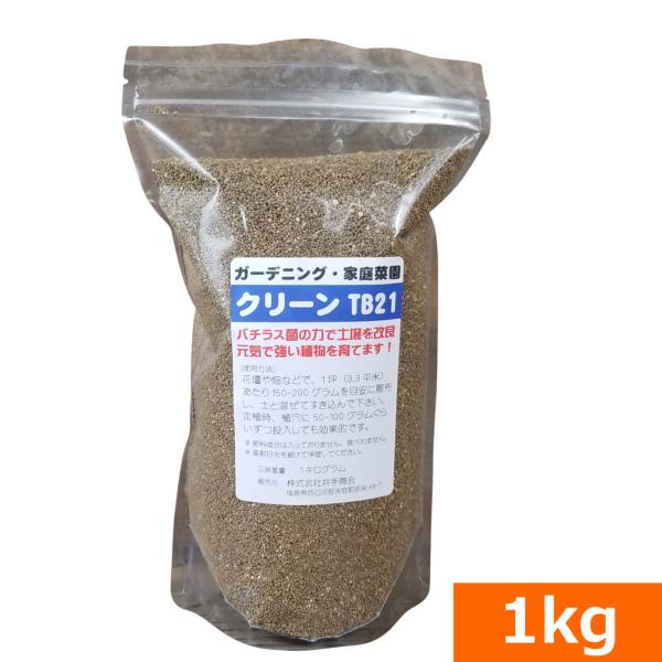 微生物土壌改良材『TB21エース（1kg）』 [TB21菌 納豆菌 病気対策 土壌改良 うどんこ病 黒点病 リン酸分解 園芸 ガーデニング 家庭菜園]