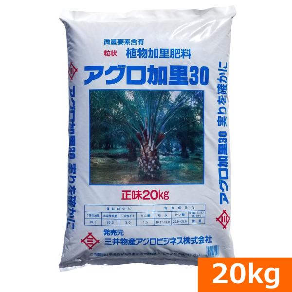（送料無料）アグロ加里30（20kg） 天然椰子殻カリ肥料  [焼成 加里 苦土 粒状 微量要素 アルカリ性 緩効性 水稲 畑作 野菜 果樹] 爆買