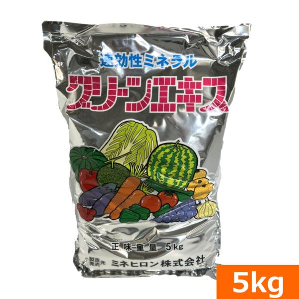 （送料無料）速攻性ミネラル グリーンエキス（5kg） [微量要素 マグネシウム マンガン ほう素 苦土 葉面散布 灌水 光合成促進 プロ農家向け] 爆買