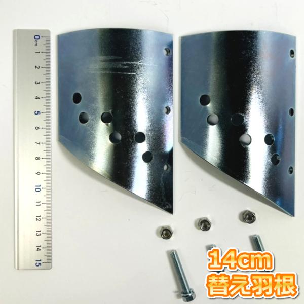 (モグ太郎部品)替え羽根（14cm） 爆買