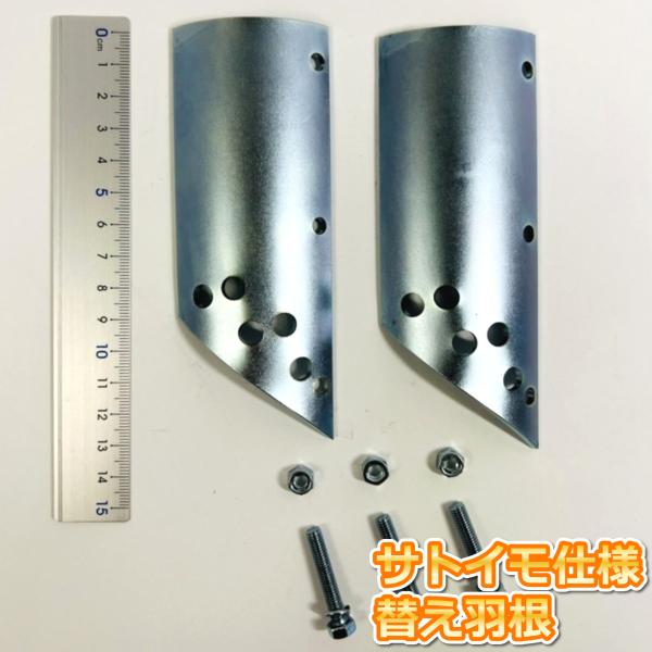 (モグ太郎部品)替え羽根（サトイモ仕様） 爆買