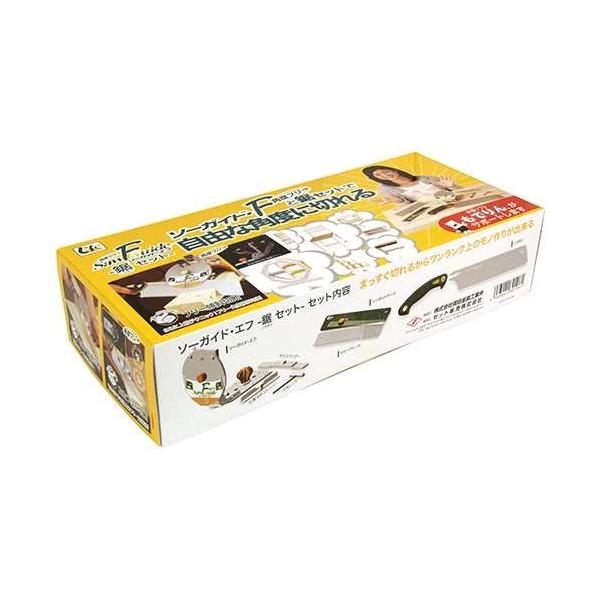 人気商品)(送料無料)Z・ソーガイドF鋸セット 爆買 : プロ農業 家庭 