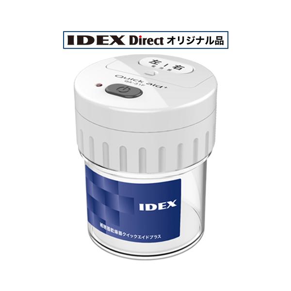 IDEX 補聴器乾燥器 クイックエイドプラス QA-31FV バリューセット