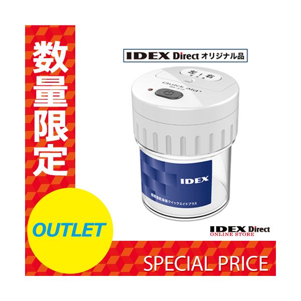 IDEX 【アウトレット】補聴器乾燥器 クイックエイドプラス QA-31FV