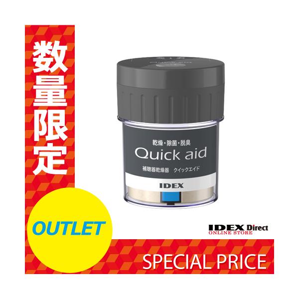 IDEX 【アウトレット】補聴器専用乾燥器 クイックエイド クールグレー