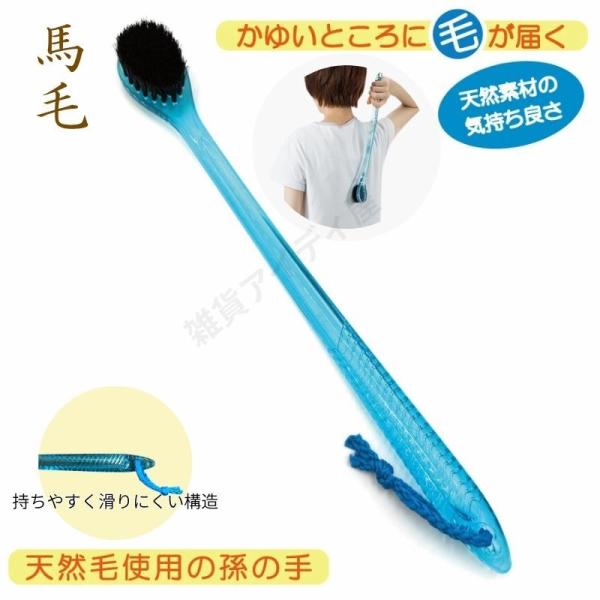 優しい掻きごこちの孫の手ブラシ 乾燥肌 まご 馬毛 背中かき