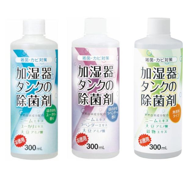 加湿器タンクの除菌剤 お得用 300ml