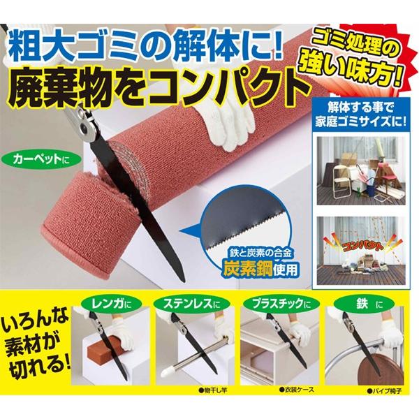 多目的廃棄物ノコギリ