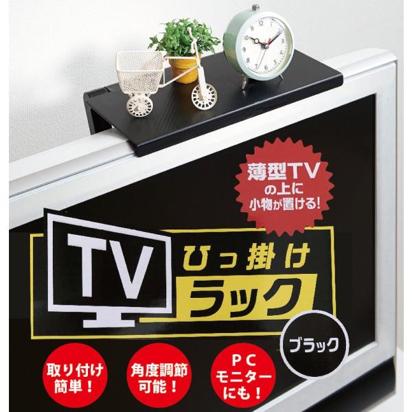 TV ひっ掛けラック