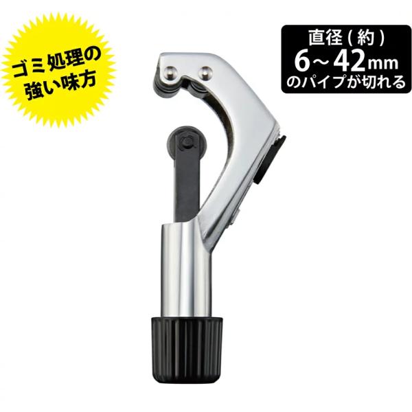 廃棄物パイプカッター　替刃１枚付　90877