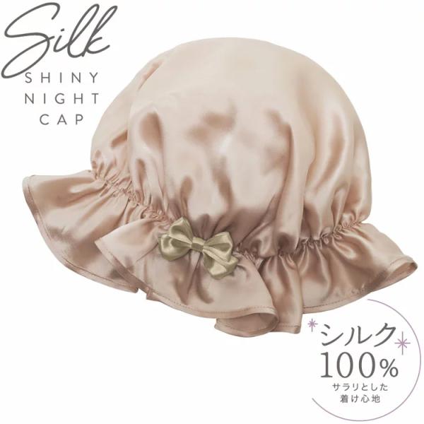 シルクシャイニーナイトキャップ　091191【メール便配送・代引不可】