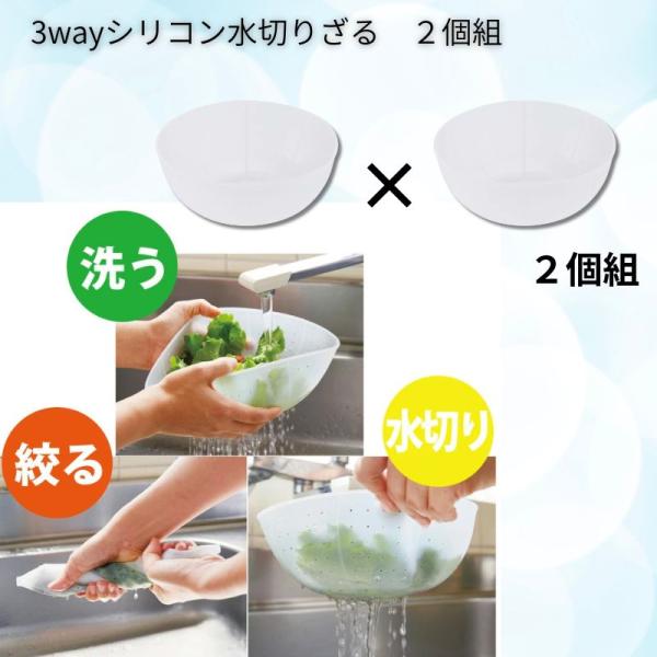3wayシリコン水切りざる2個組