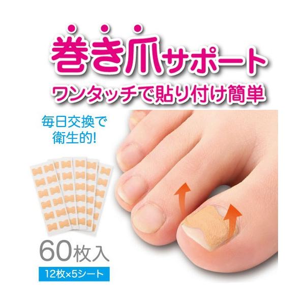 貼るだけ簡単 巻き爪テープ 　メール便