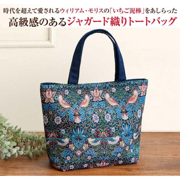 モリス ジャガード織り手提げトートバッグ 敬老の日 プレゼント : 固形