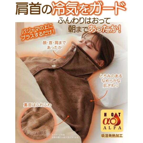 肩首の冷気をガード。パジャマの上にプラスするだけ。ふんわり羽織って朝まであったか。肩までしっかり覆って、冷えやすい肩や首元を包み込んでポカポカ。ボタンをとめて鼻までカバー。とろみのあるなめらかな肌ざわり。吸湿発熱加工で軽い着心地なのにあった...