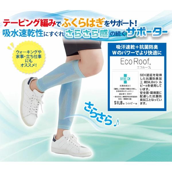 さらさら爽快ふくらはぎサポーター2枚組 夏用 うすい メッシュ テーピング 吸汗速乾