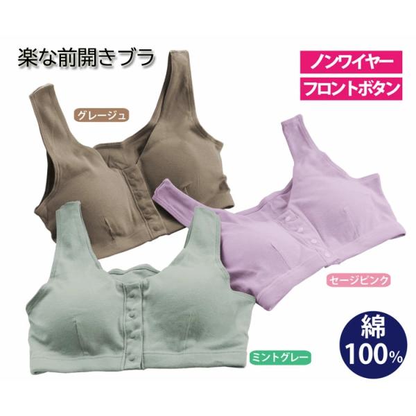 肌にやさしい綿100%前開きブラ