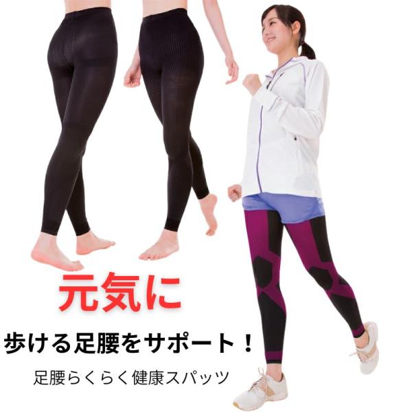 足腰らくらく健康スパッツ