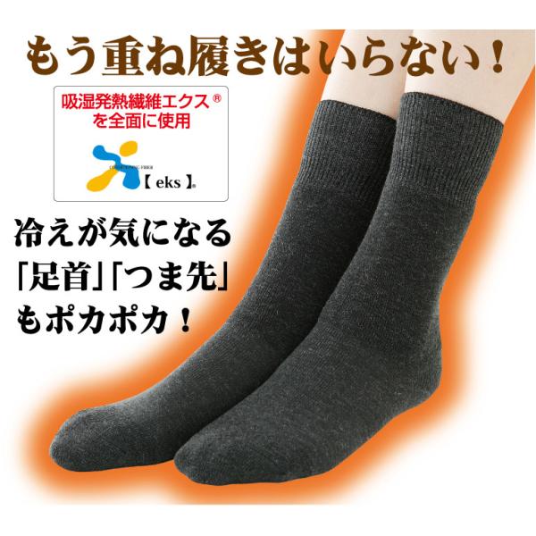 つま先＆足首ウォーマー付靴下 暖流