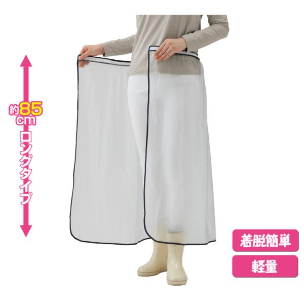 巻くだけ簡単レインスカート 巻き ラップ 手軽 腰巻 ワンタッチ
