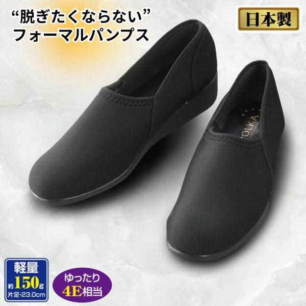 脱ぎたくならないフォーマルパンプス
