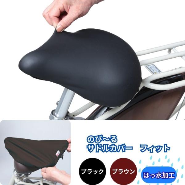 サドルカバー　フィット　KW-228