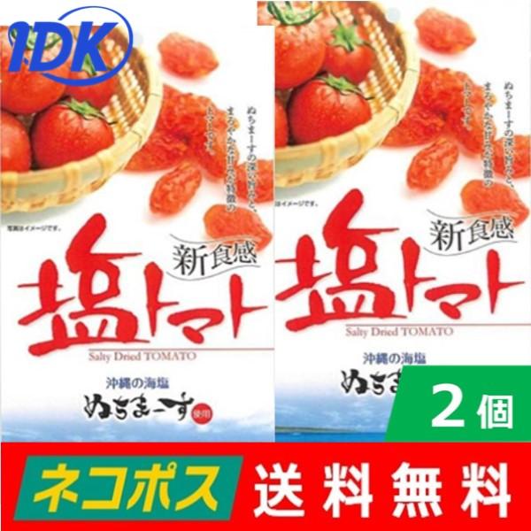 ドライトマト 沖縄県産海水塩ぬちまーす仕上げ 塩トマト 110g×10袋 ドライフルーツ