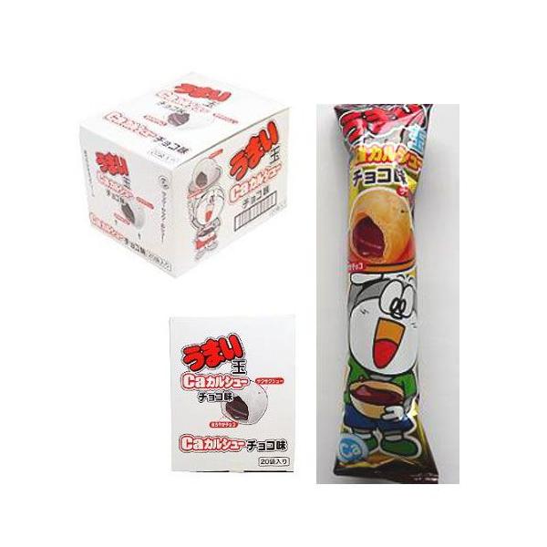 うまい玉Caカルシュー（チョコ味）1箱20袋（やおきん） : 田舎の