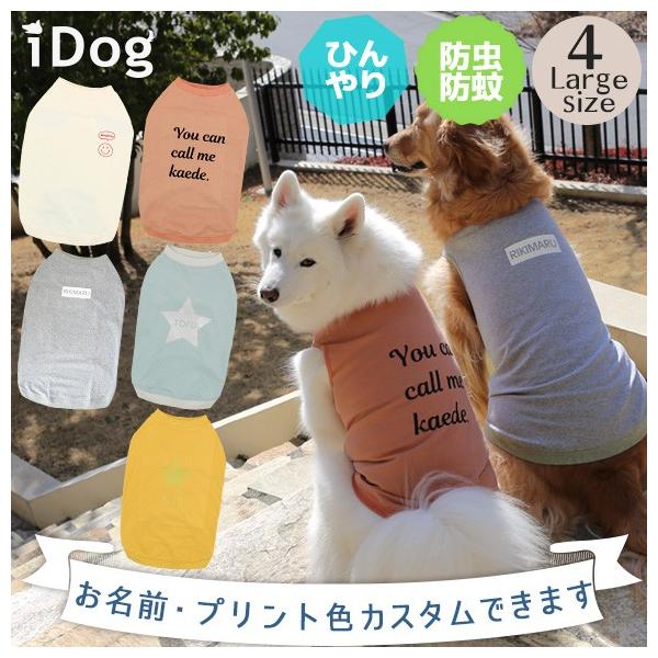 クール ペット服 犬用 大型犬 - ペットの人気商品・通販・価格比較 - 価格.com