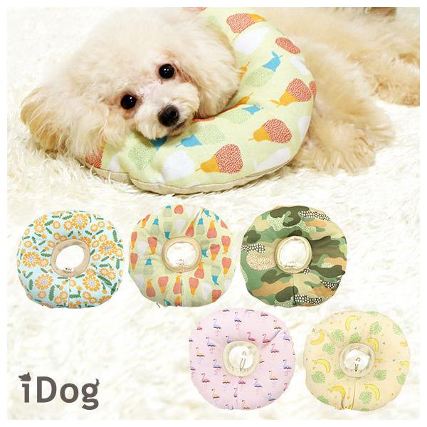 犬用介護用品 iDog 洗える布製エリザベスカラー アイドッグ